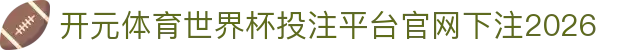 开元体育